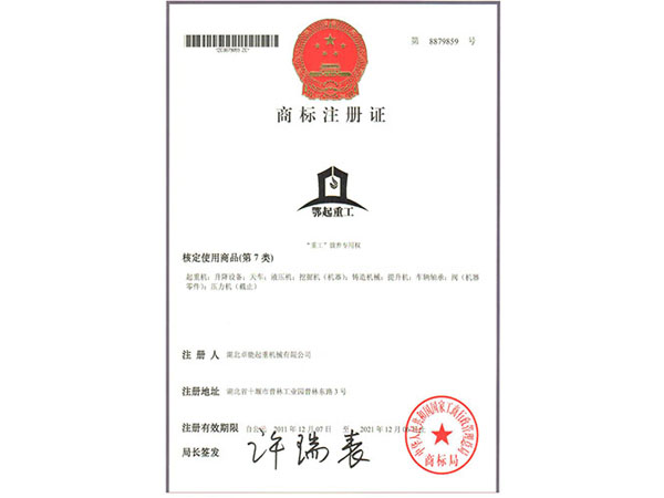 商标注册证
