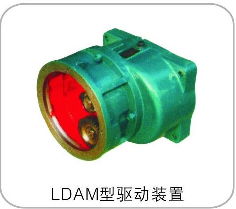 LDAM型驱动装