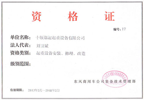 资格证