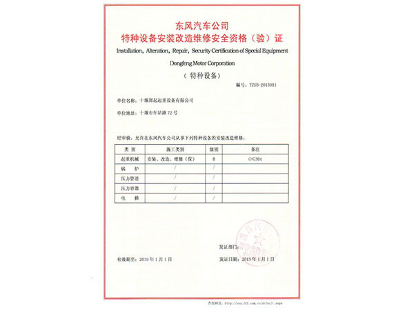 特种设备安装改造维修安全资格（验）证