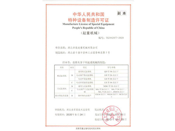 特种设备制造许可证